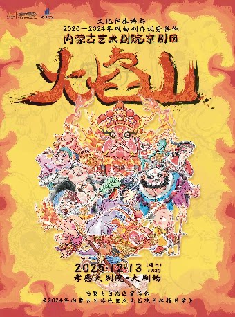 孝感新编儿童京剧《火焰山》