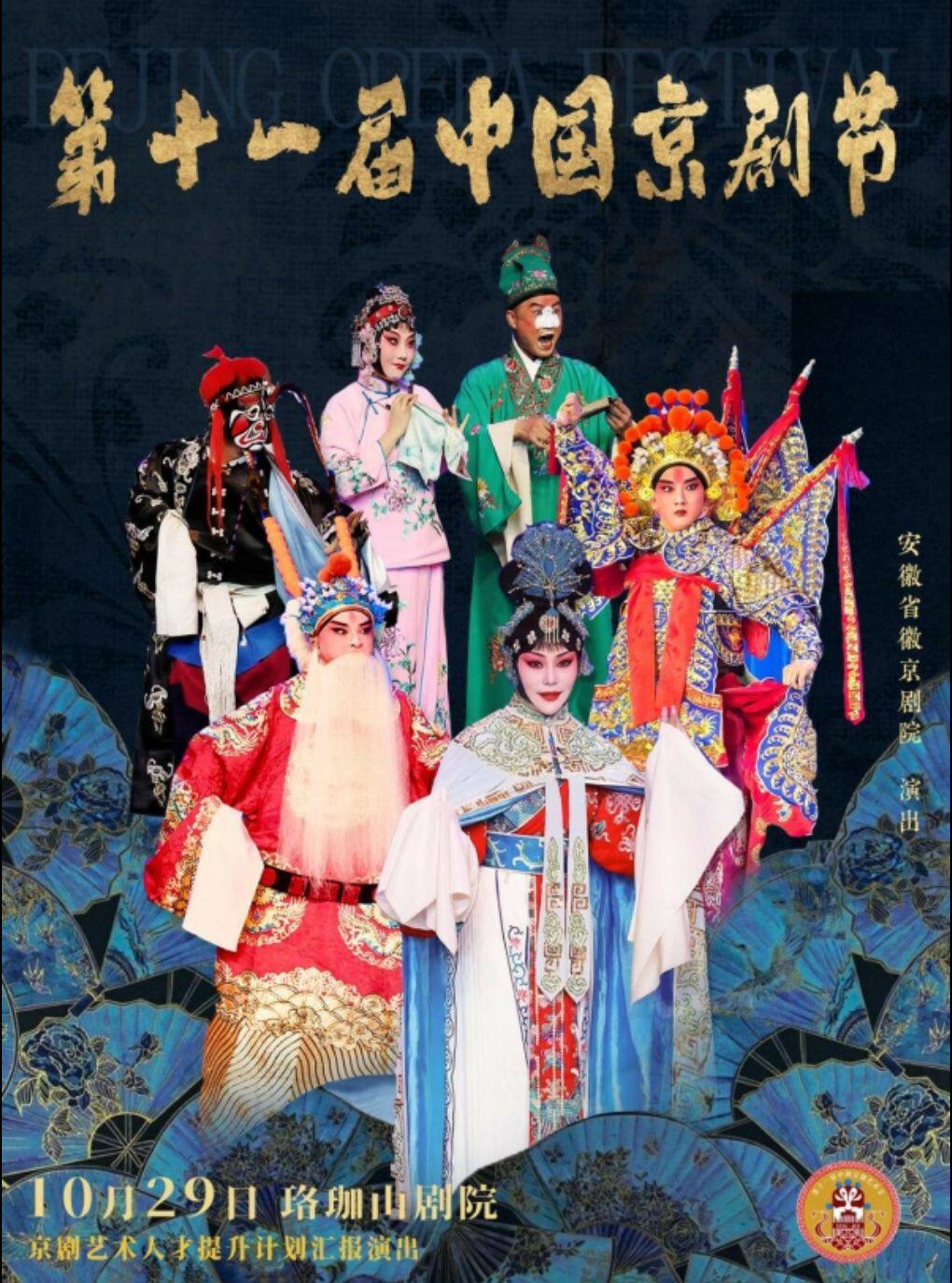 【武汉】第十一届中国京剧艺术节—折子戏专场《挑滑车》《珠帘寨》《西施》《巴骆和》《荀灌娘》
