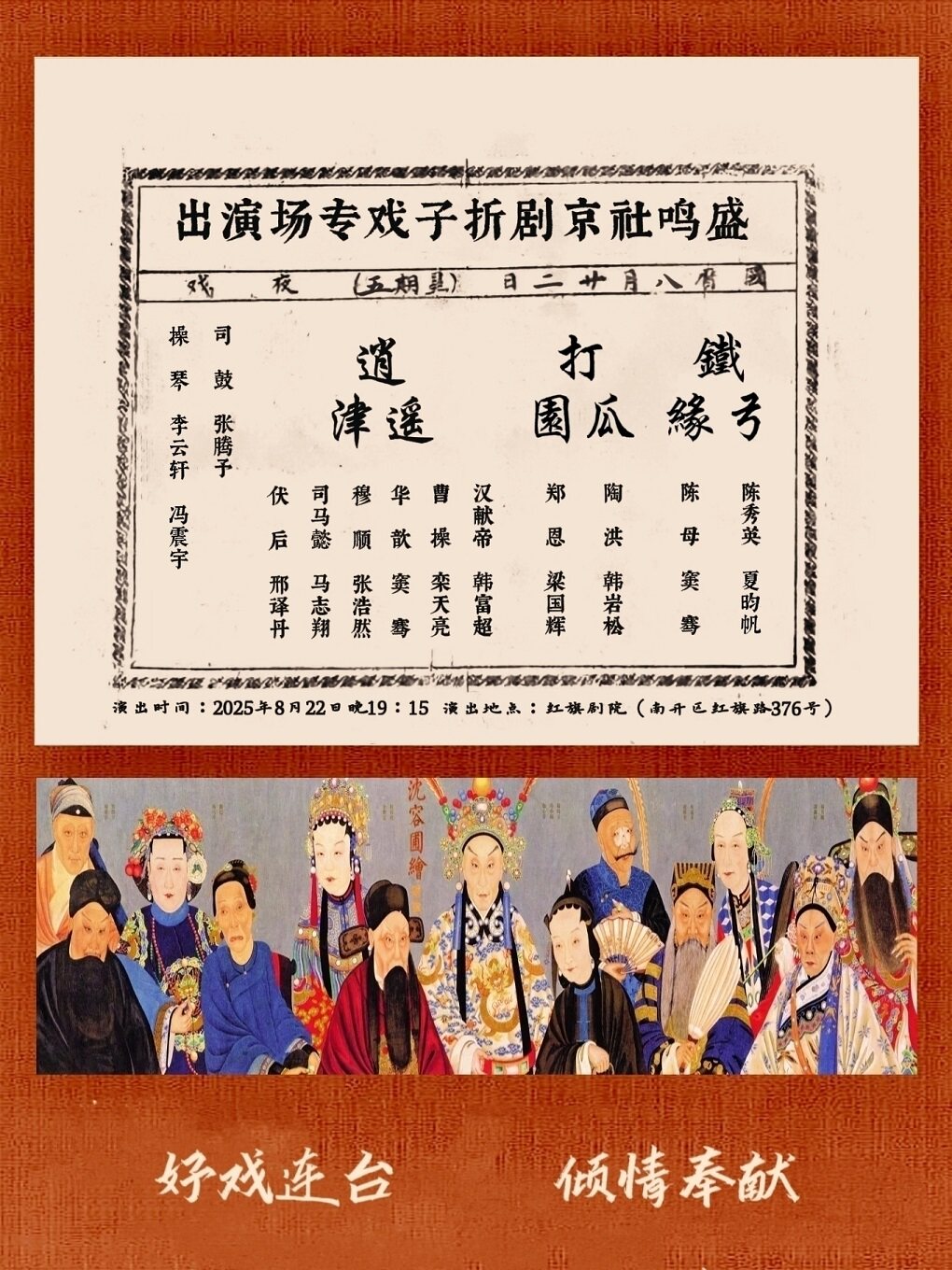 天津盛鸣社京剧折子戏专场演出
