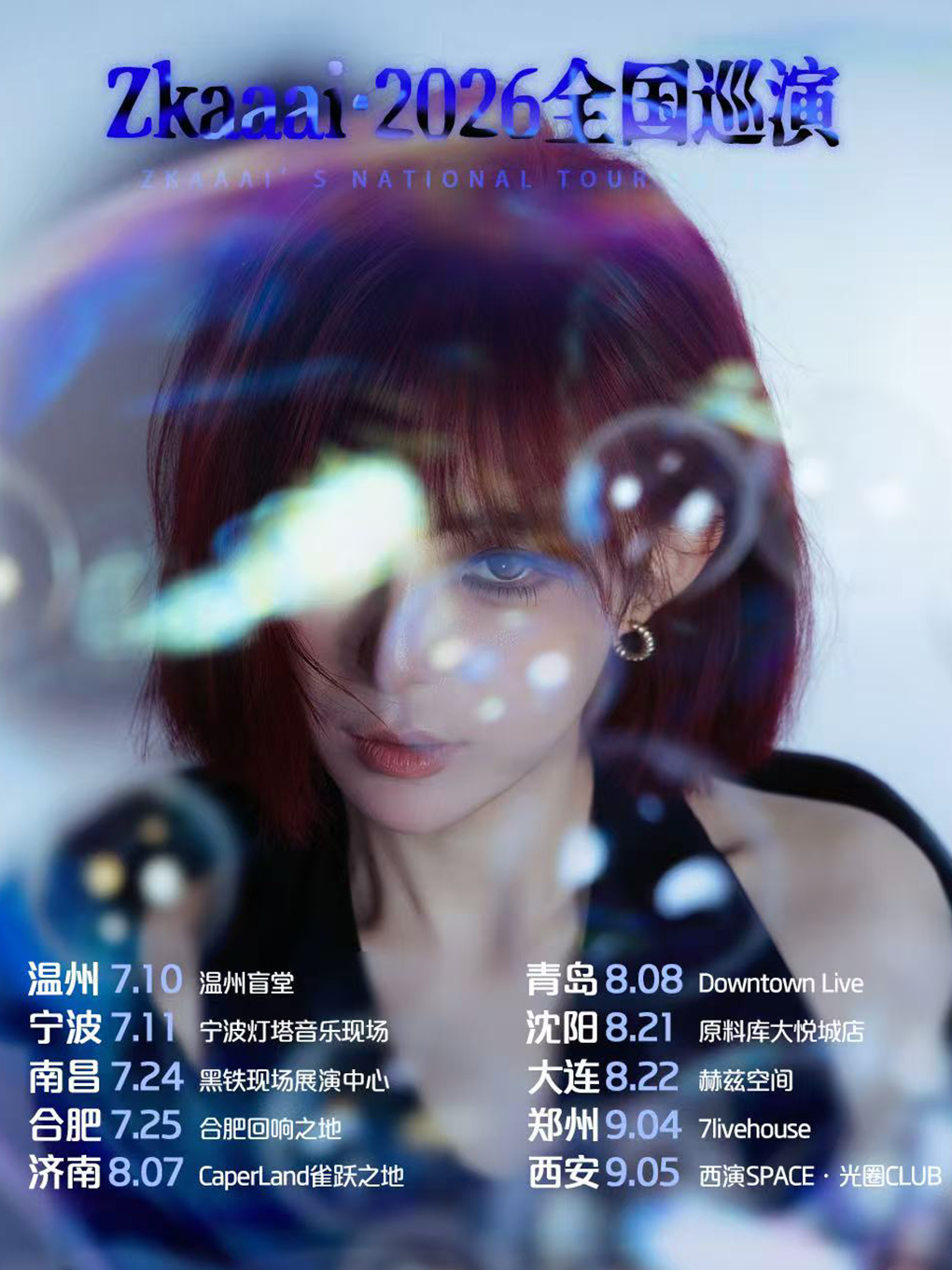 热门活动-【西安】Zkaaai-2026巡演西安站