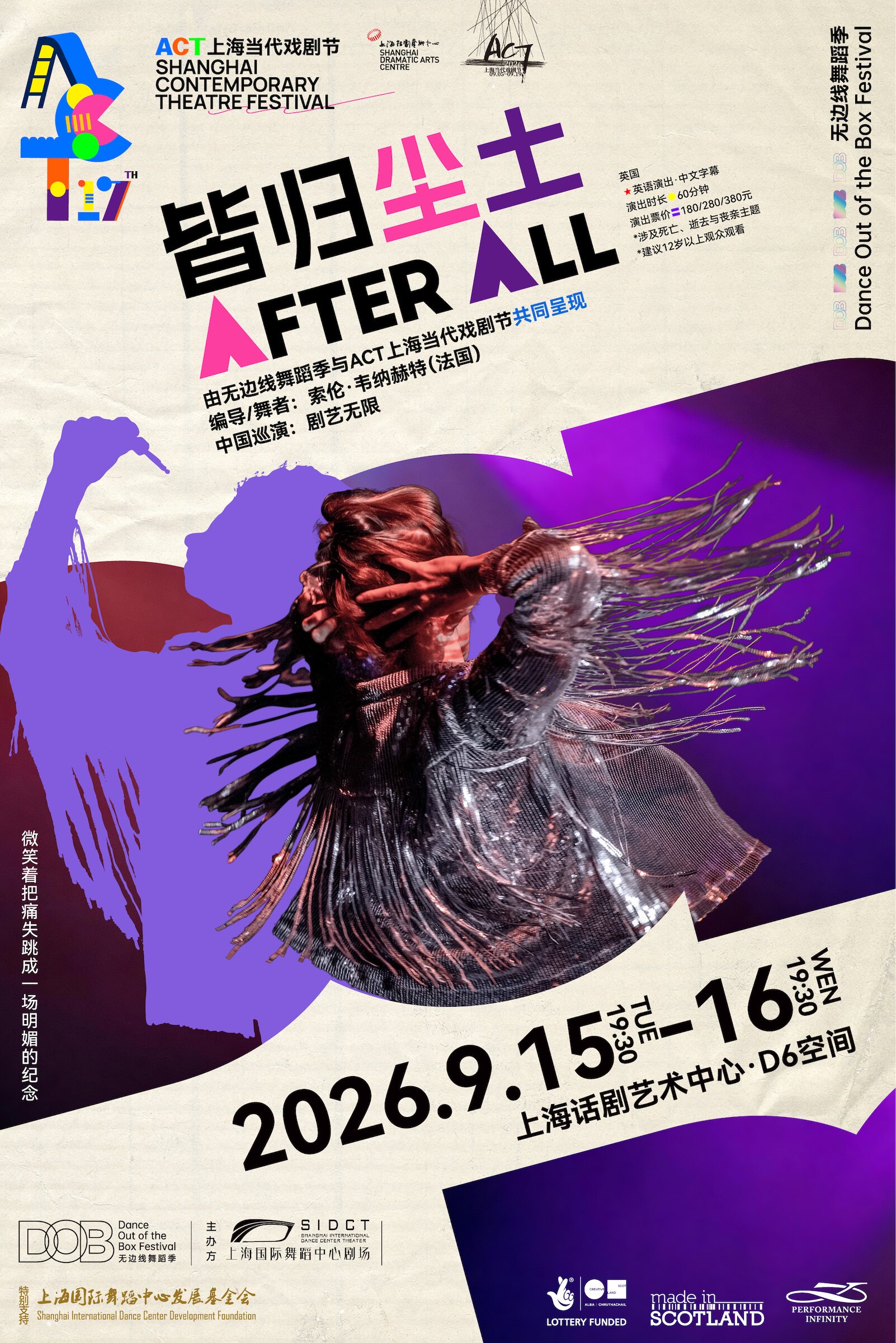 【上海】舞蹈剧场《皆归尘土》After All