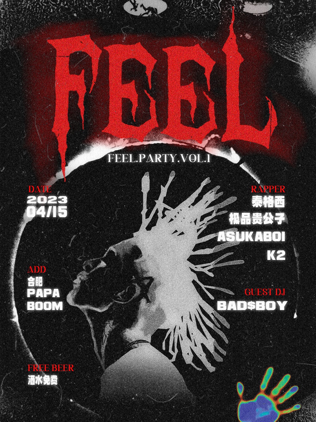 4/15 FEEL.PARTY.VOL1 这将是合肥耍的最超的现场