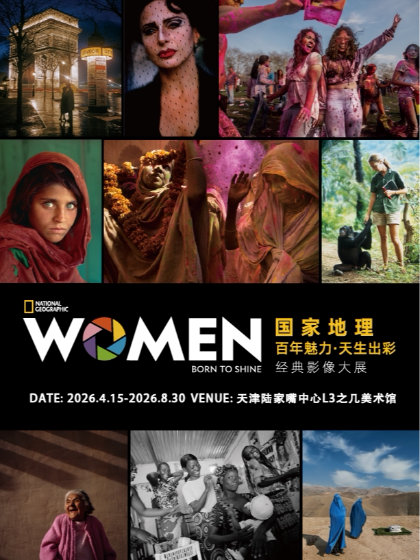 【天津首展】国家地理“百年魅力·天生出彩”经典影像大展
