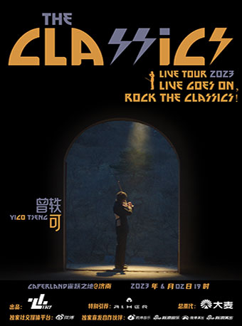 【济南】曾轶可2023The Classics「经典」巡演 济南站