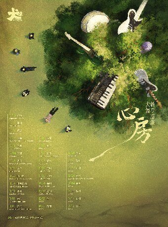 犬儒南京演唱会
