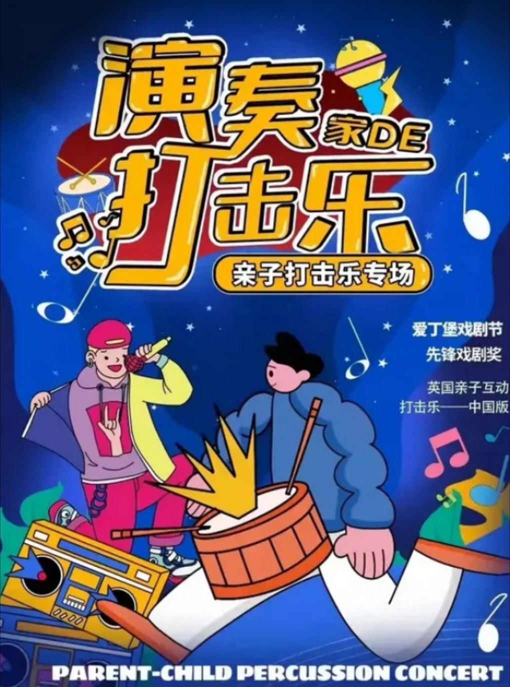 热门活动-【北京】儿童剧《演奏家的打击乐》