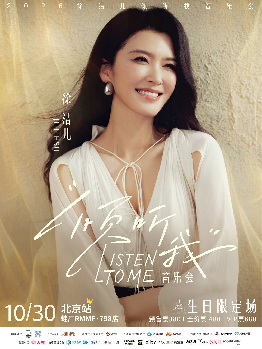 徐洁儿倾听我音乐会