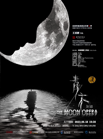 上海舞剧《青衣》 The Moon Opera