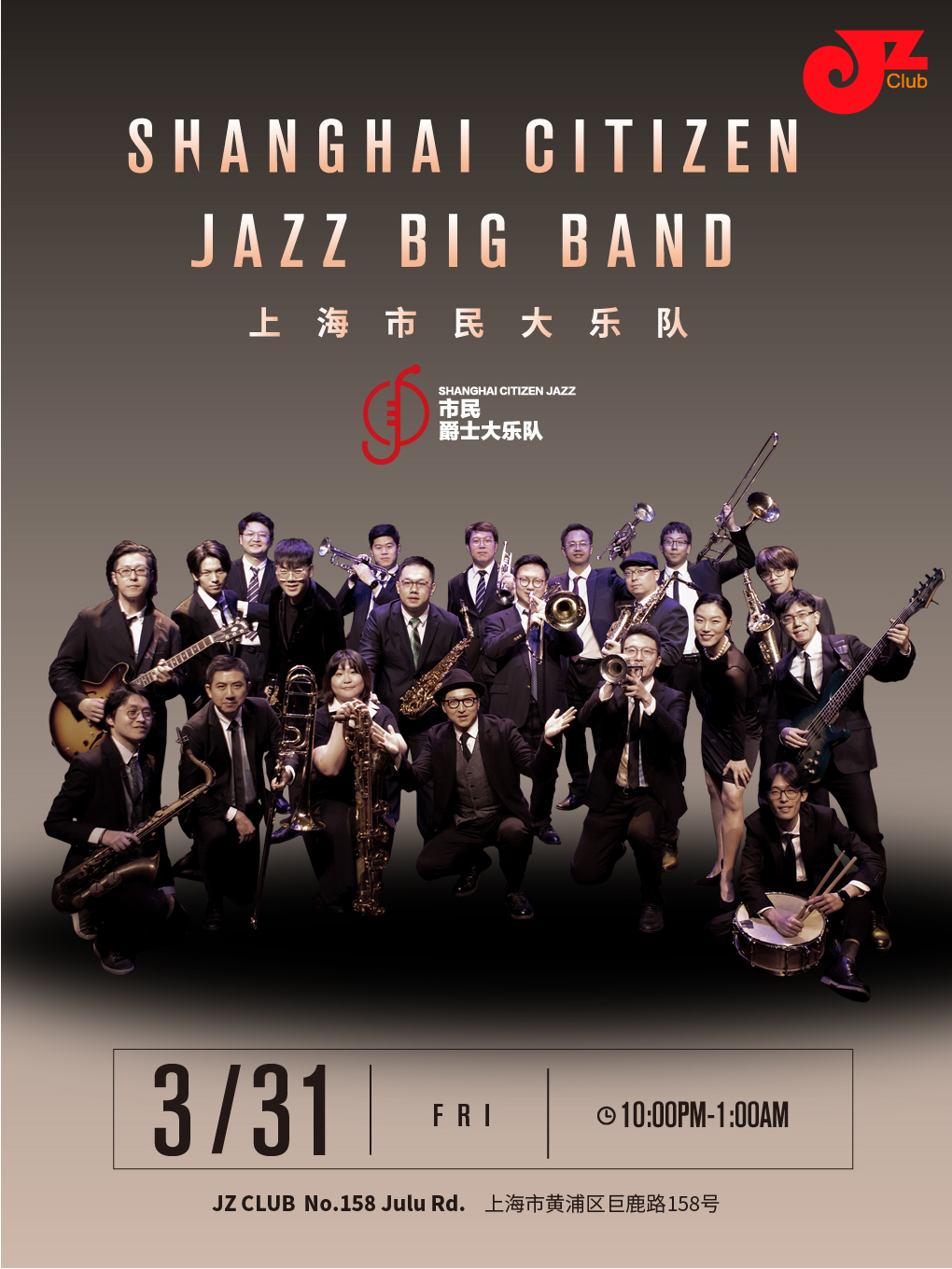 【JZ Club】上海市民大乐队 Shanghai Citizen Jazz Big Band