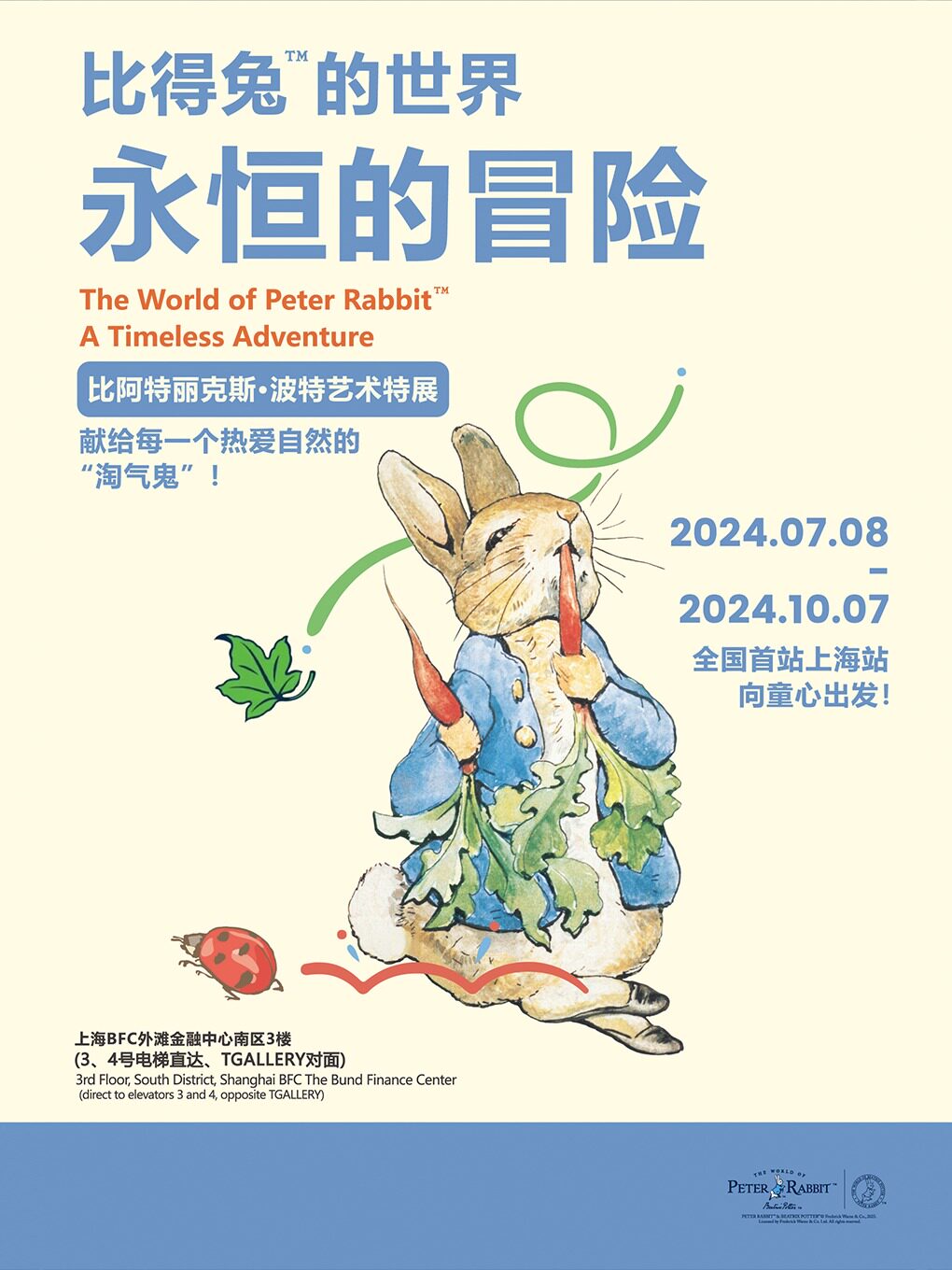 “比得兔的世界：永恒的冒险”比阿特丽克斯·波特艺术特展上海站
