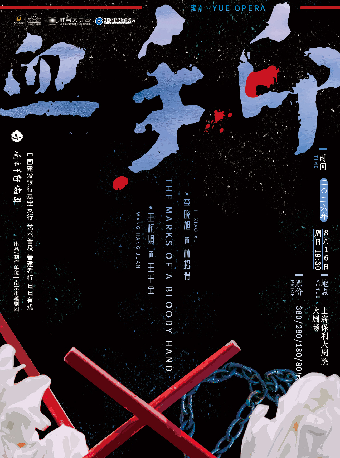 热门活动-【上海】中国建设银行嘉定支行——艺术普及 善建者行·月月有戏 越剧《血手印》