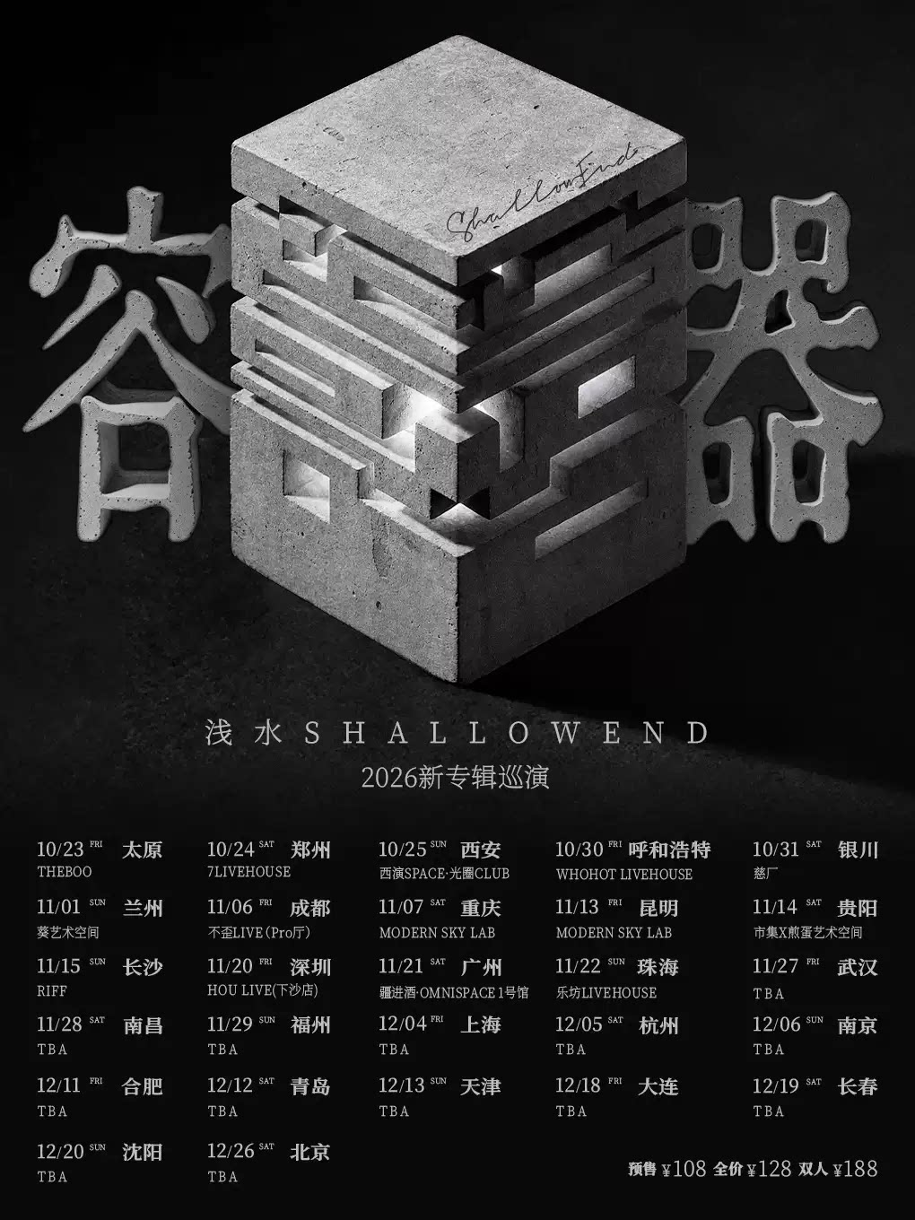 【珠海】浅水ShallowEnd「容器」2026新专辑巡演珠海站