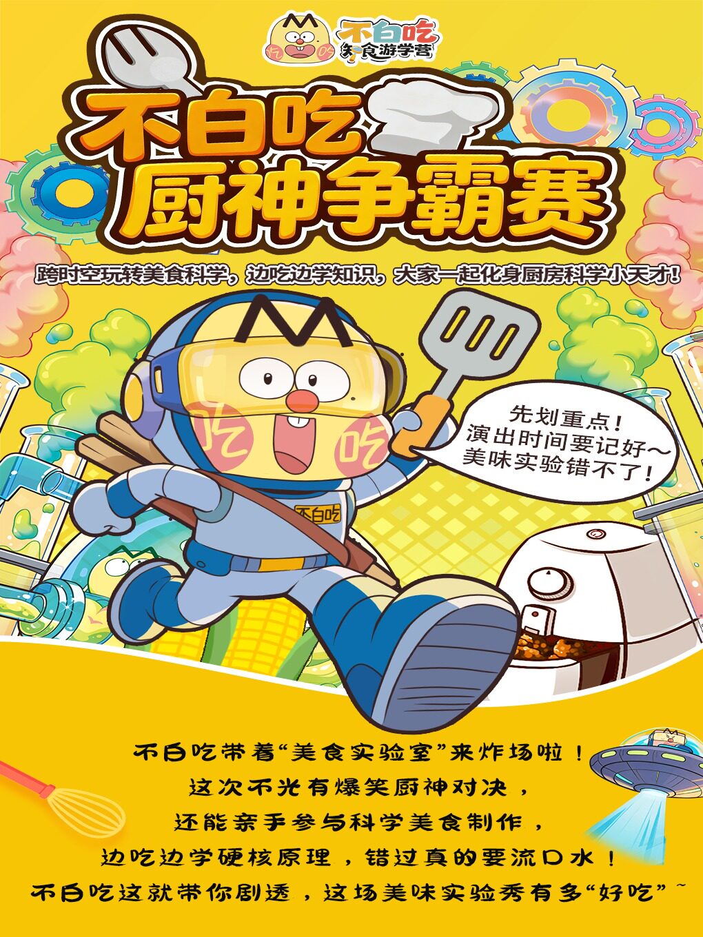 《厨神争霸赛》不白吃系列儿童知识喜剧