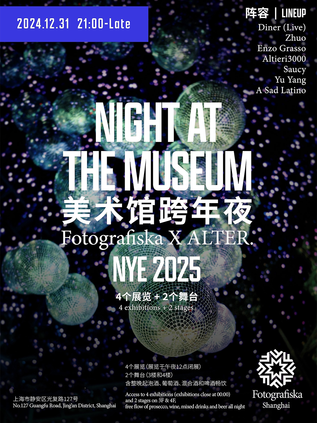 上海美术馆跨年夜 Night at The Museum