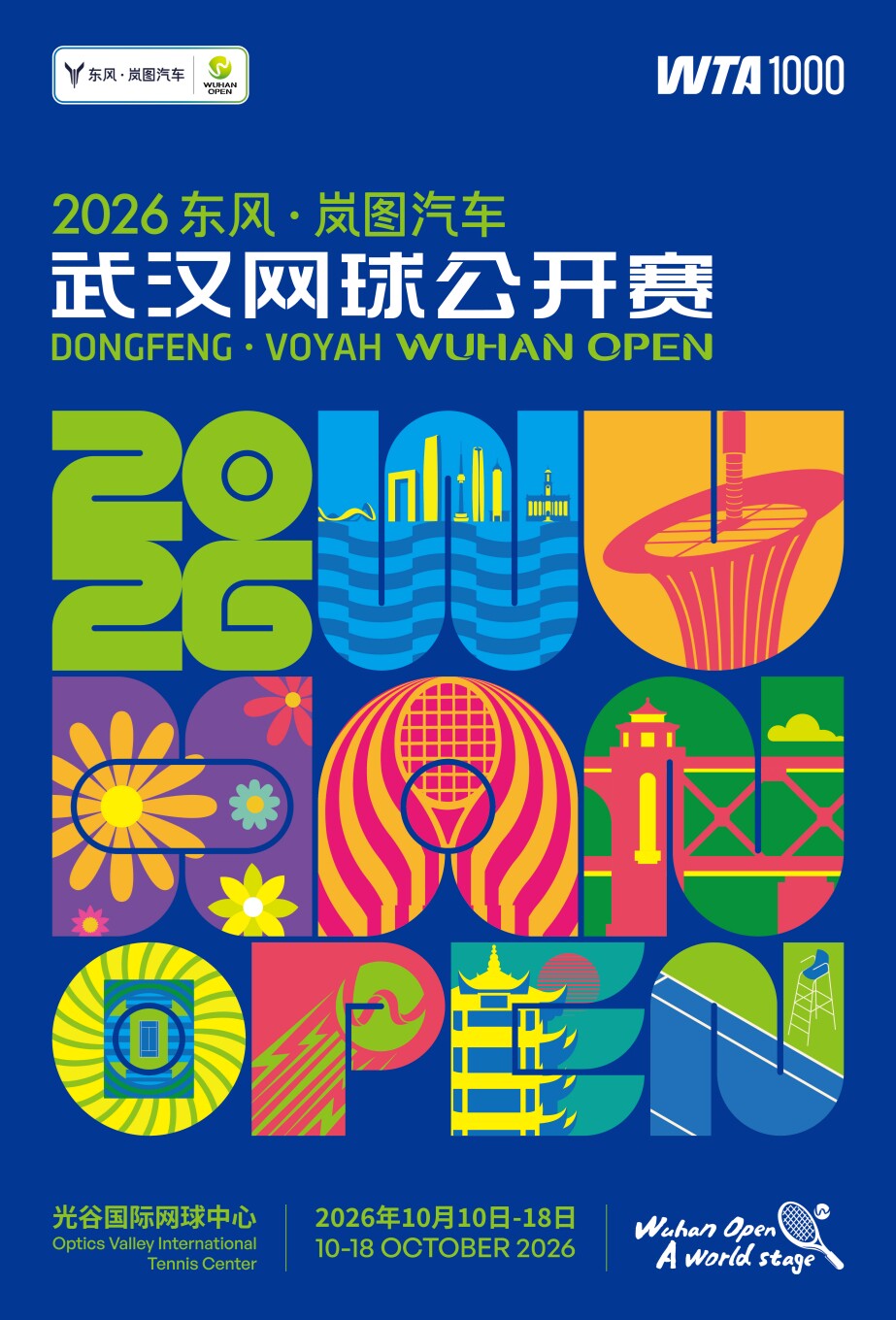 2026东风·岚图汽车武汉网球公开赛（中央球场）