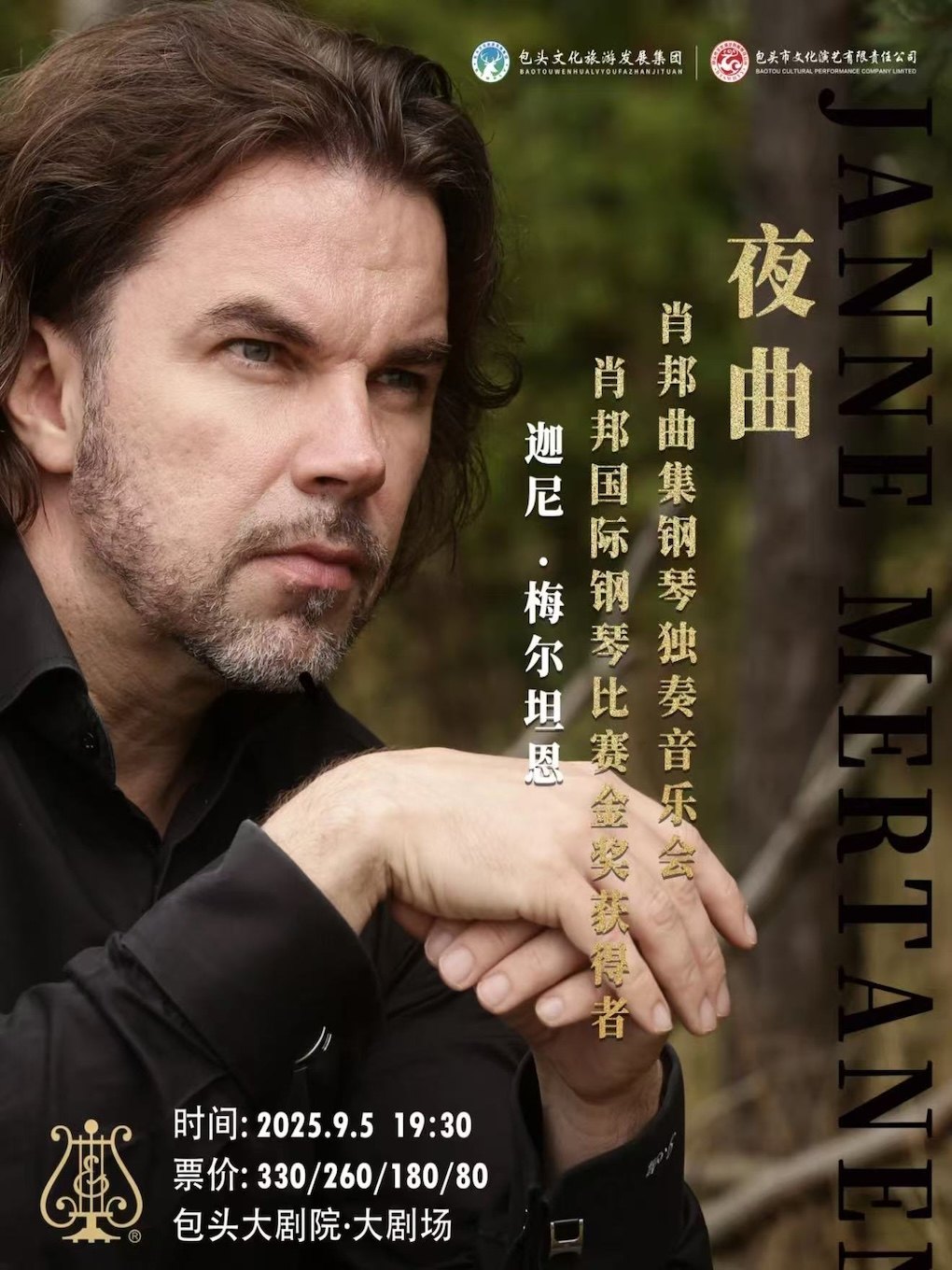 包头肖邦国际钢琴比赛金奖获得者"芬兰钢琴家Janne Mertaene"夜曲/肖邦曲集钢琴独奏音乐会