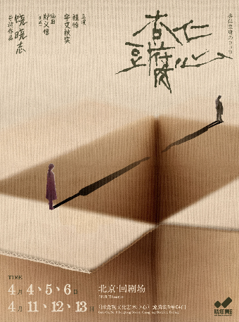 晓年青剧团出品制作 饶晓志戏剧作品《杏仁豆腐心》