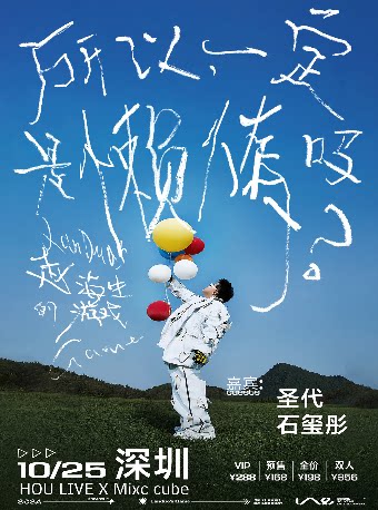 Landuo懒惰深圳演唱会