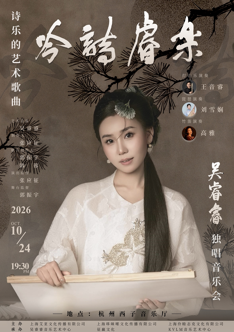 【杭州】吟诗睿乐