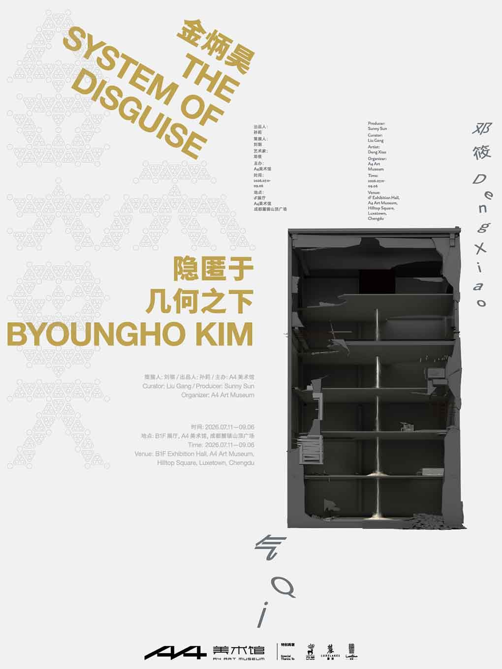 金炳昊 & 邓筱双个展