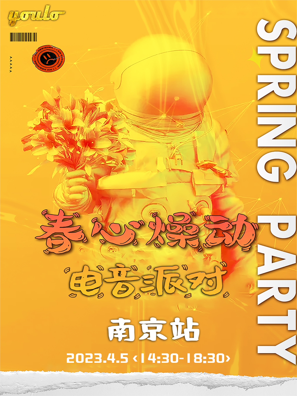 春心燥動(dòng)電音派對(duì)南京站