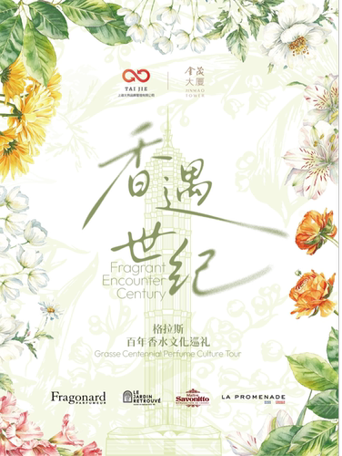 香遇世纪：格拉斯百年香水文化巡礼