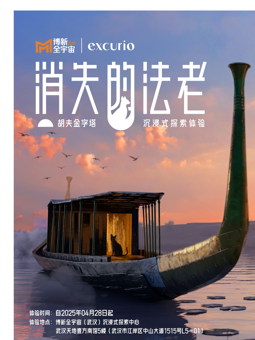 热门活动-【武汉】「消失的法老」胡夫金字塔沉浸式探索体验