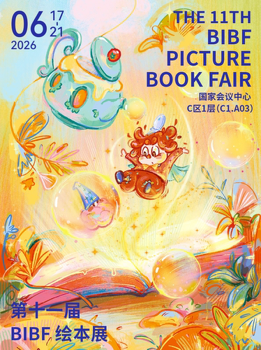 2026第十一届BIBF绘本展【阅读是魔法 Reading Is Magic】