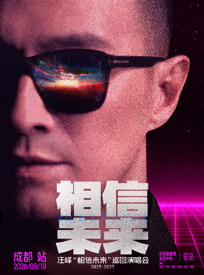 热门活动-【成都】汪峰《相信未来》巡回演唱会-成都站