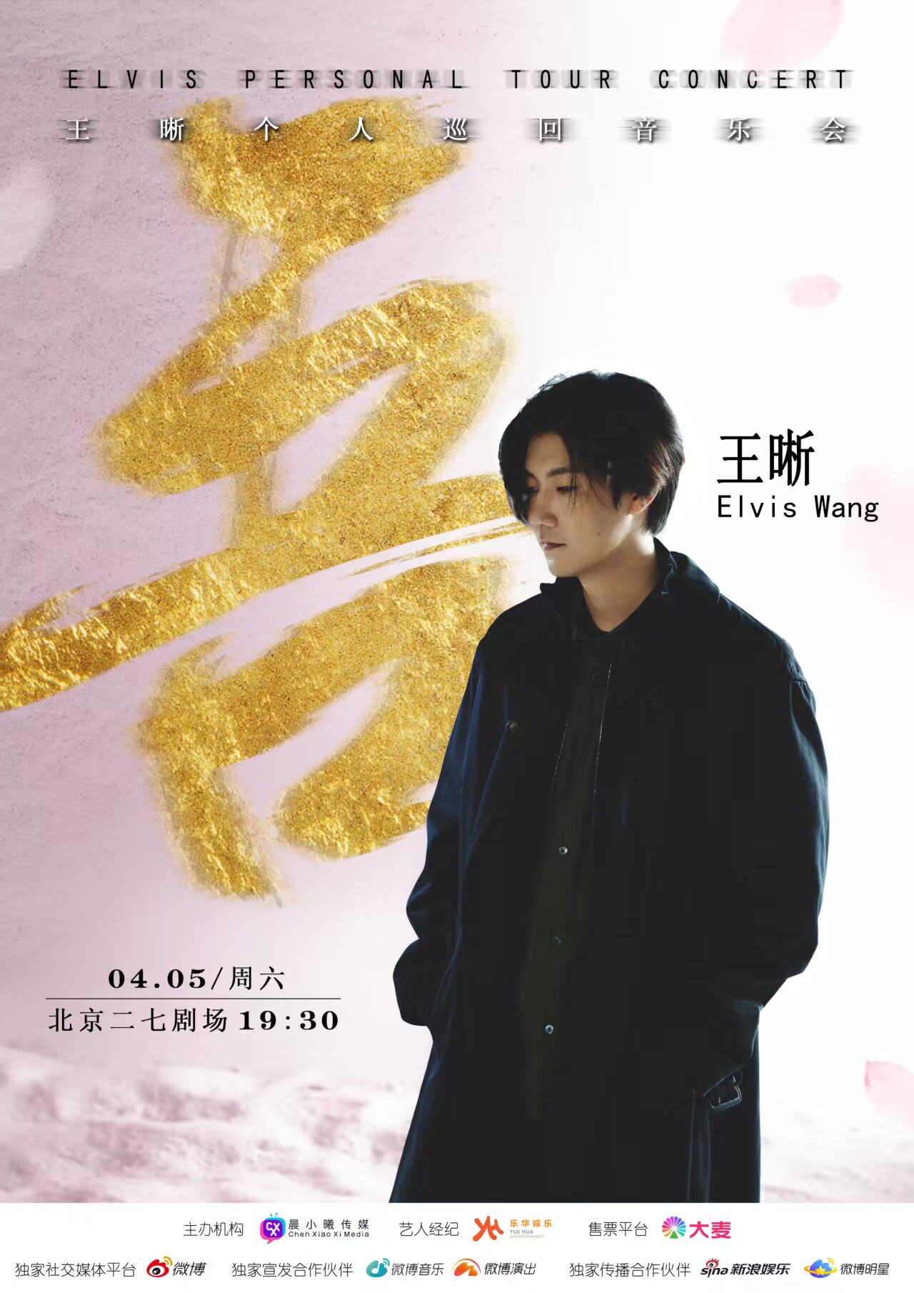 王晰“吾”个人巡回音乐会