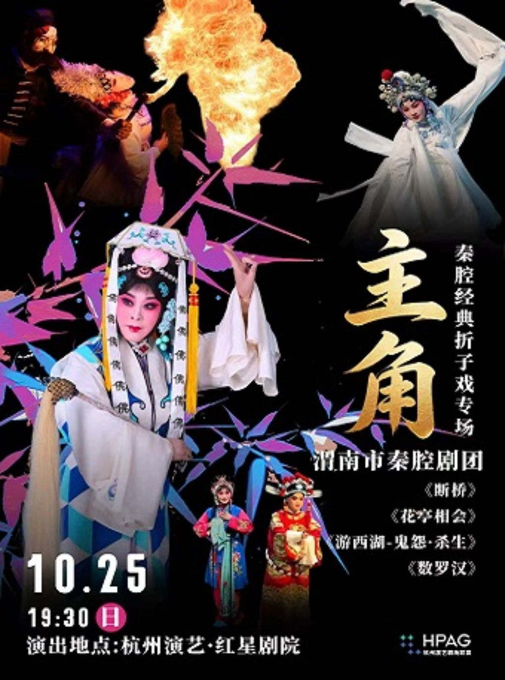 杭州演艺·红星剧院