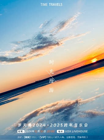 罗天翼武汉演唱会