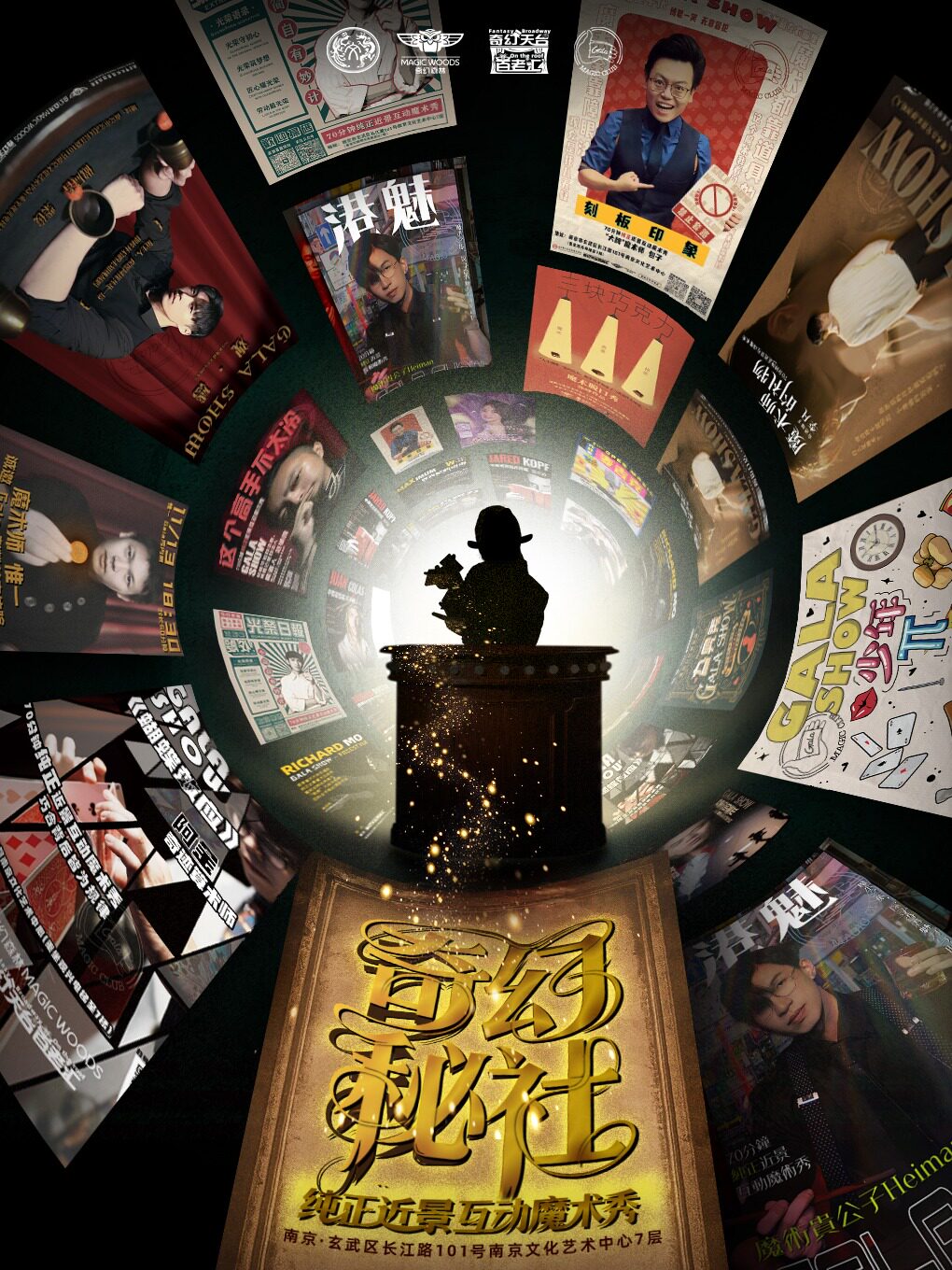 纯正近景魔术秀《奇幻秘社》超近距离互动·魔术师个…