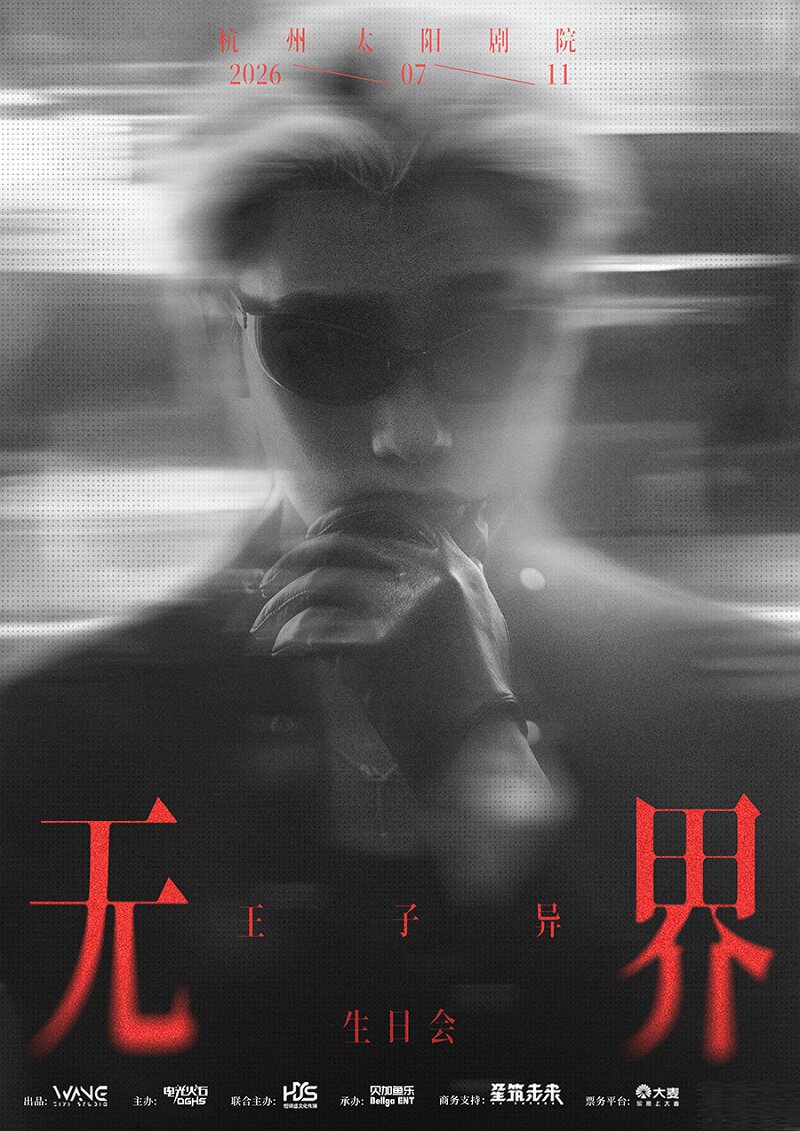 【杭州】【特权】2026 王子异「无界」杭州生日会