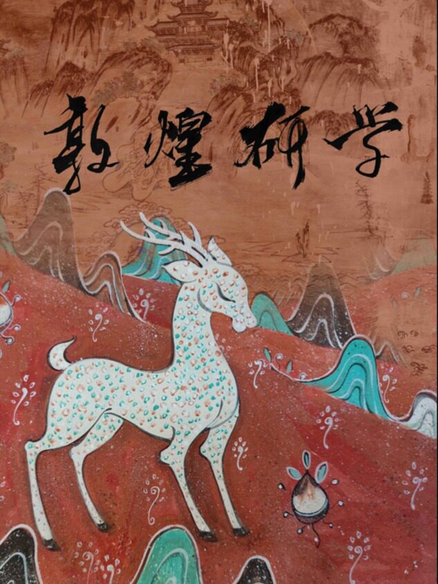 上海探秘敦煌艺术研学游