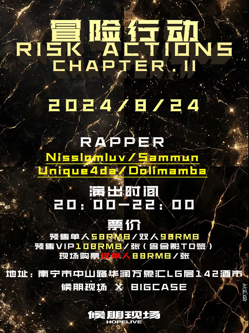 南宁冒险行动Risk Actions