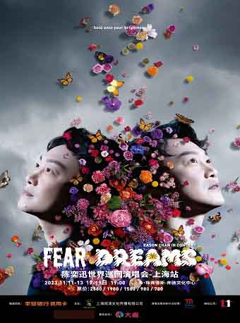 【平安银行信用卡独家冠名】陈奕迅Fear and Dreams 世界巡回演唱会-上海站