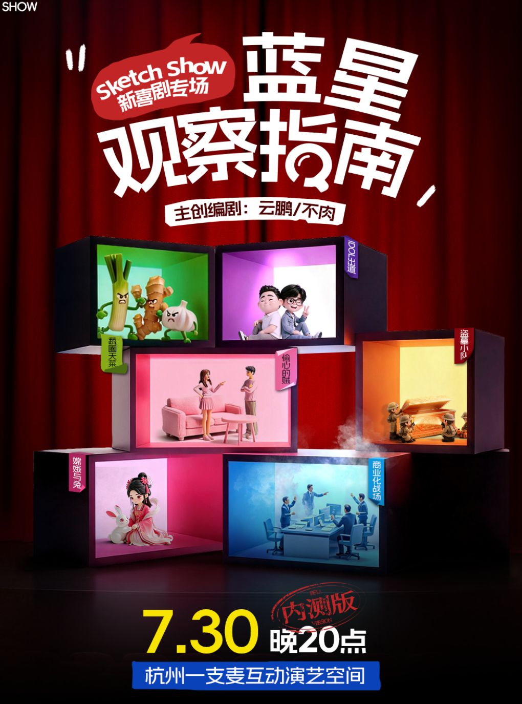 热门活动-【杭州】一支麦.新喜剧专场【蓝星观察指南】