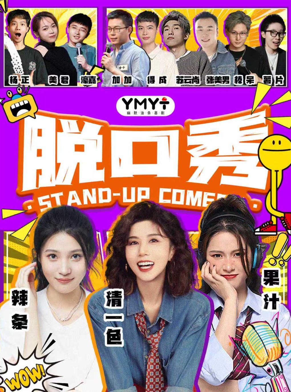 福田COCOPark幽默油条喜剧