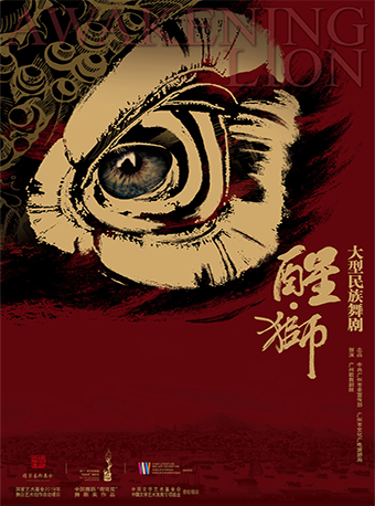 2025舞剧醒狮长沙站