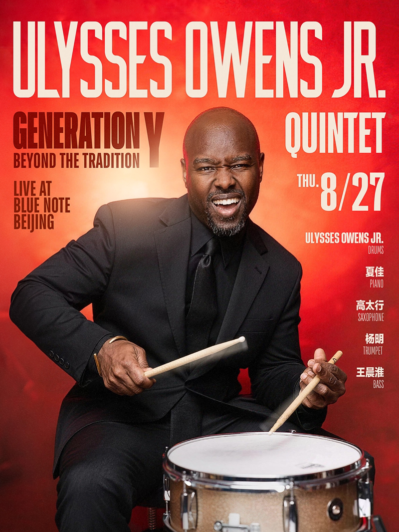 【北京】8.27 超越经典 Ulysses Owens Jr. 五重奏