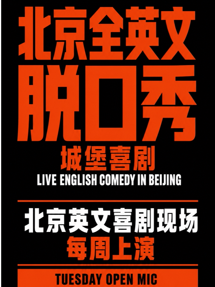 English Stand Up