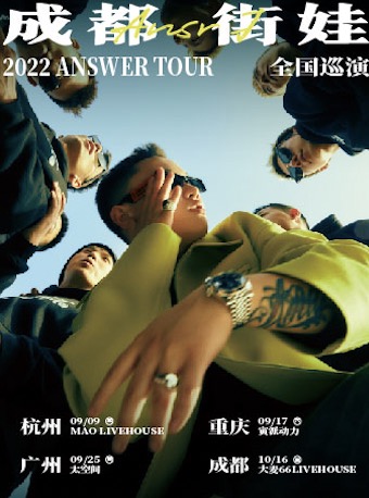 AnsrJ 刘静宁2022「ANSWER」全国巡演 杭州站