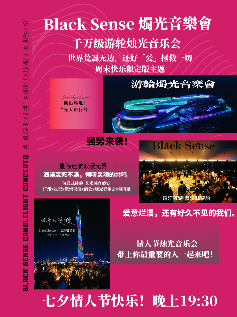 热门活动-【广州】Black Sense燭光音樂會·七夕快乐·游轮烛光音乐会|七夕限定版 广州