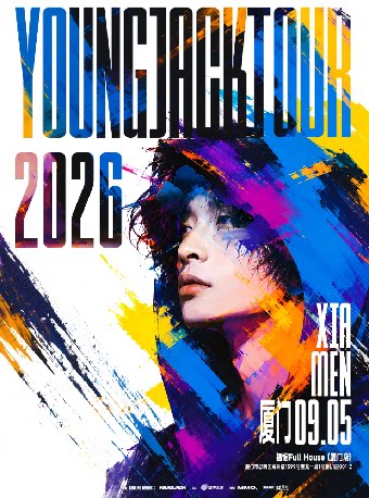 【厦门】2026 YOUNGJACK 满舒克巡演·厦门站