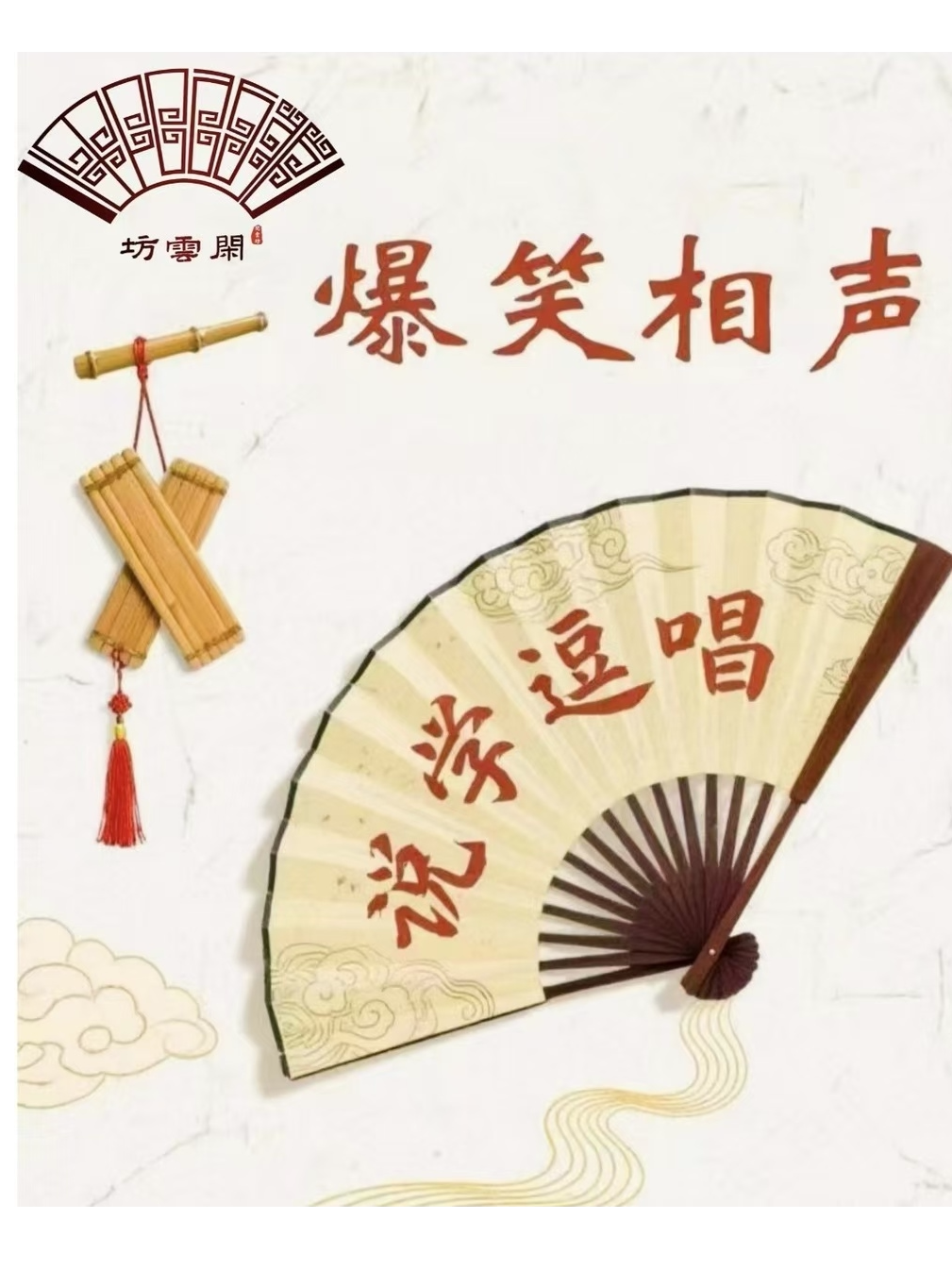 广州 白云区 闲云坊•华夏新天地
