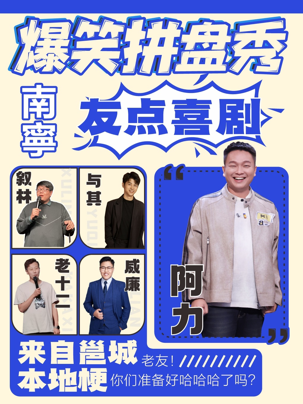 爆笑精品脱口秀@友点喜剧丨南宁剧场地铁站D出站口即到@旭泰小剧场