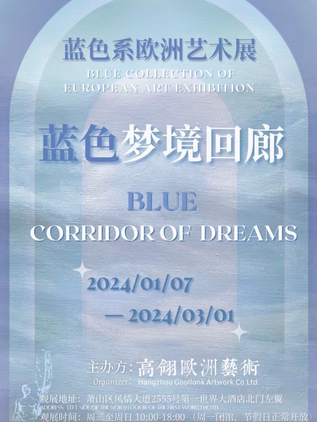 杭州《蓝色梦境回廊 Blue Corridor of Dreams》欧洲艺术展