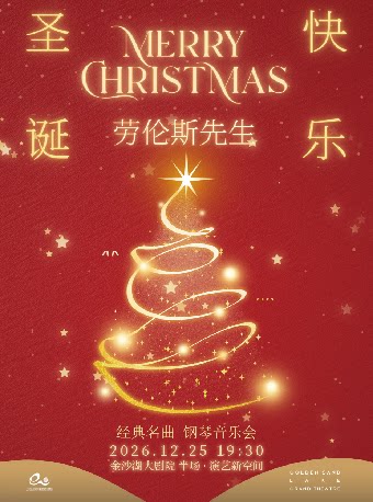 【杭州】钱塘 · 听见世界 | 《圣诞快乐·劳伦斯先生》坂本龙一经典名曲音乐会