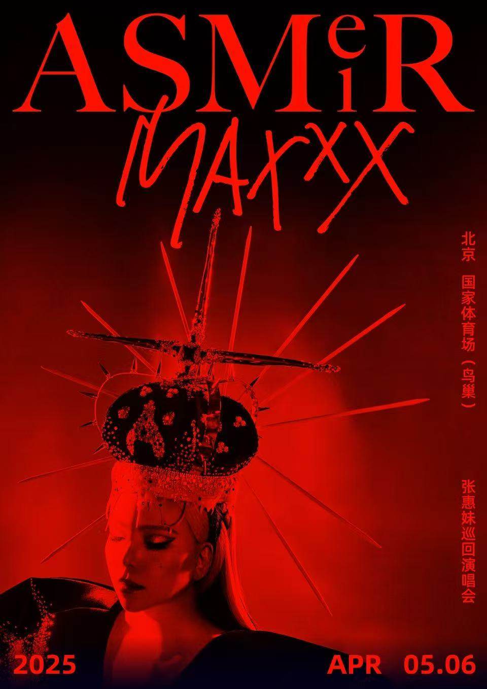 张惠妹ASMR MAXXX演唱会 - 北京站